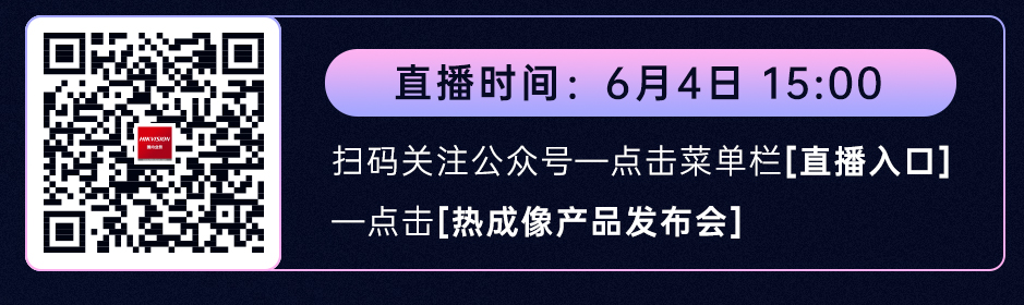 海康威视红外热像仪