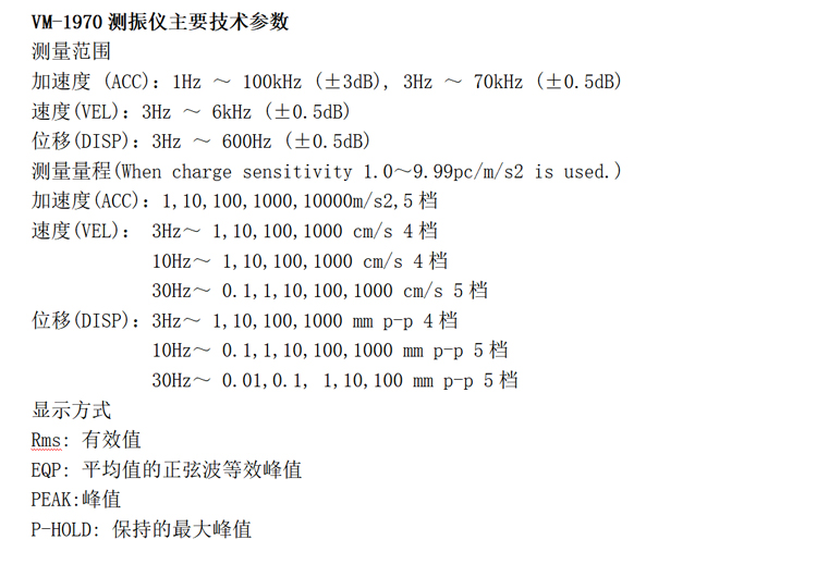 VM-1970振动计