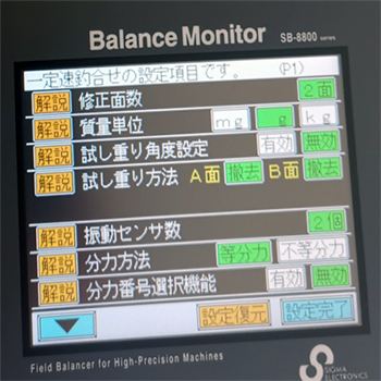 日本SIGMASB-8800动平衡仪