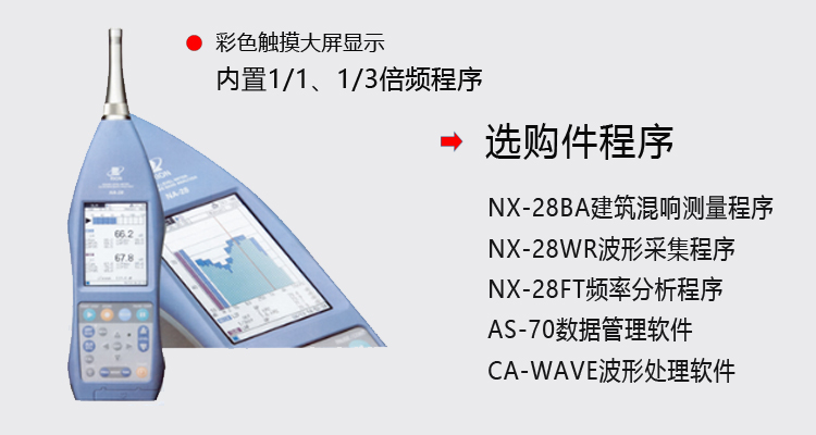 日本RION理音NA-28噪音分析仪