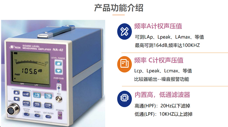 日本理音NA-42声级计