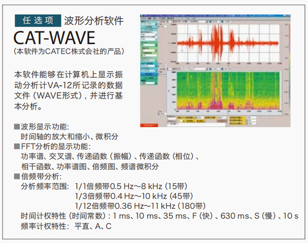 VA12振动分析仪
