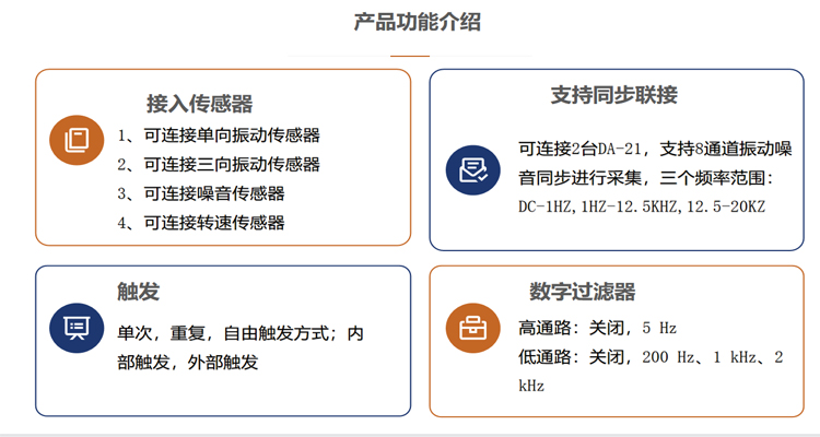 DA-21振动采集仪