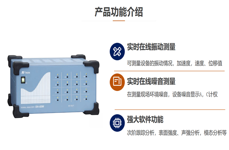 SA-02多通道振动分析仪