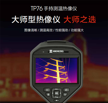 HIKMICRO红外热像仪HM-TP74-25SVFW