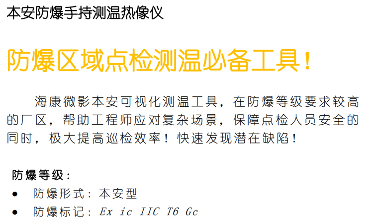 防爆红外热像仪TP5A