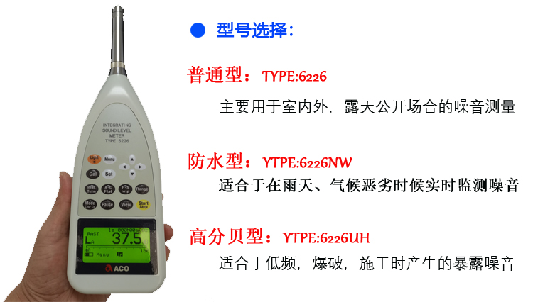 日本ACO6226声级计