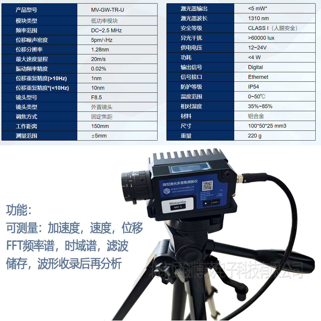 非接触激光测振仪