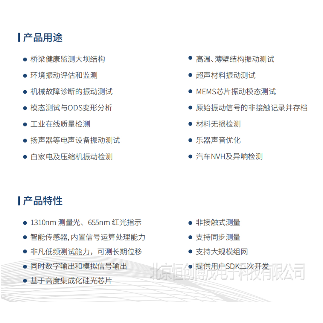 非接触激光测振仪