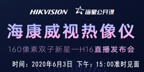 H10红外热像仪直播发布会6月3日下午3点准时见面